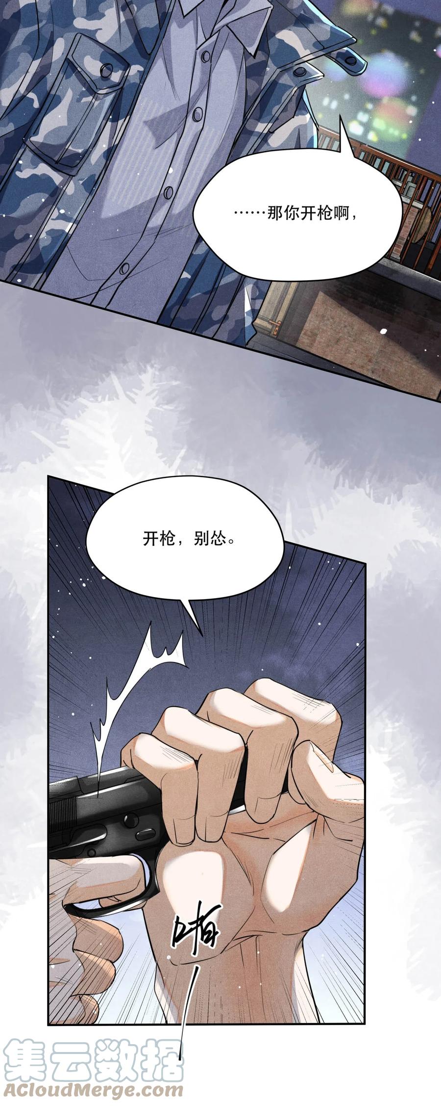 《破云》31 生死一线 第19页