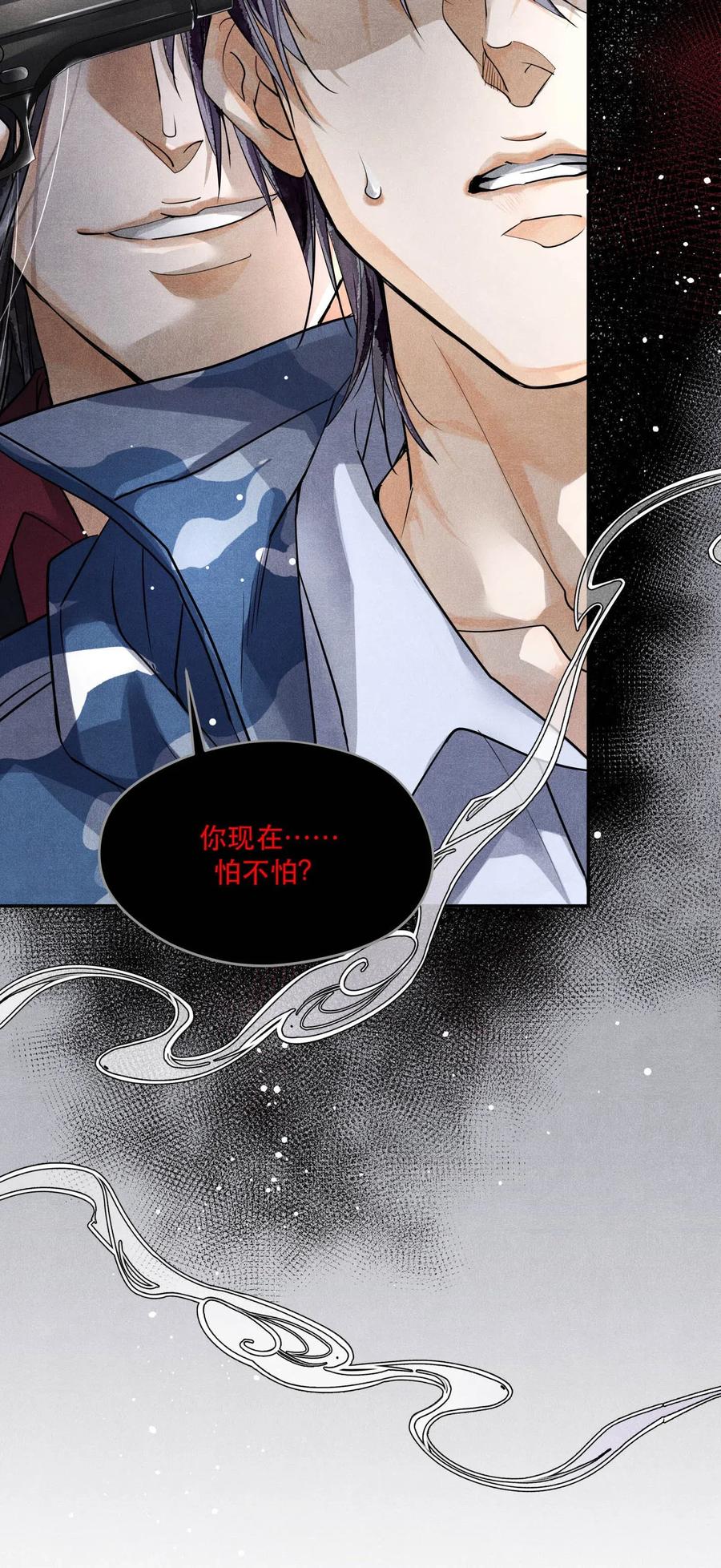 《破云》31 生死一线 第14页