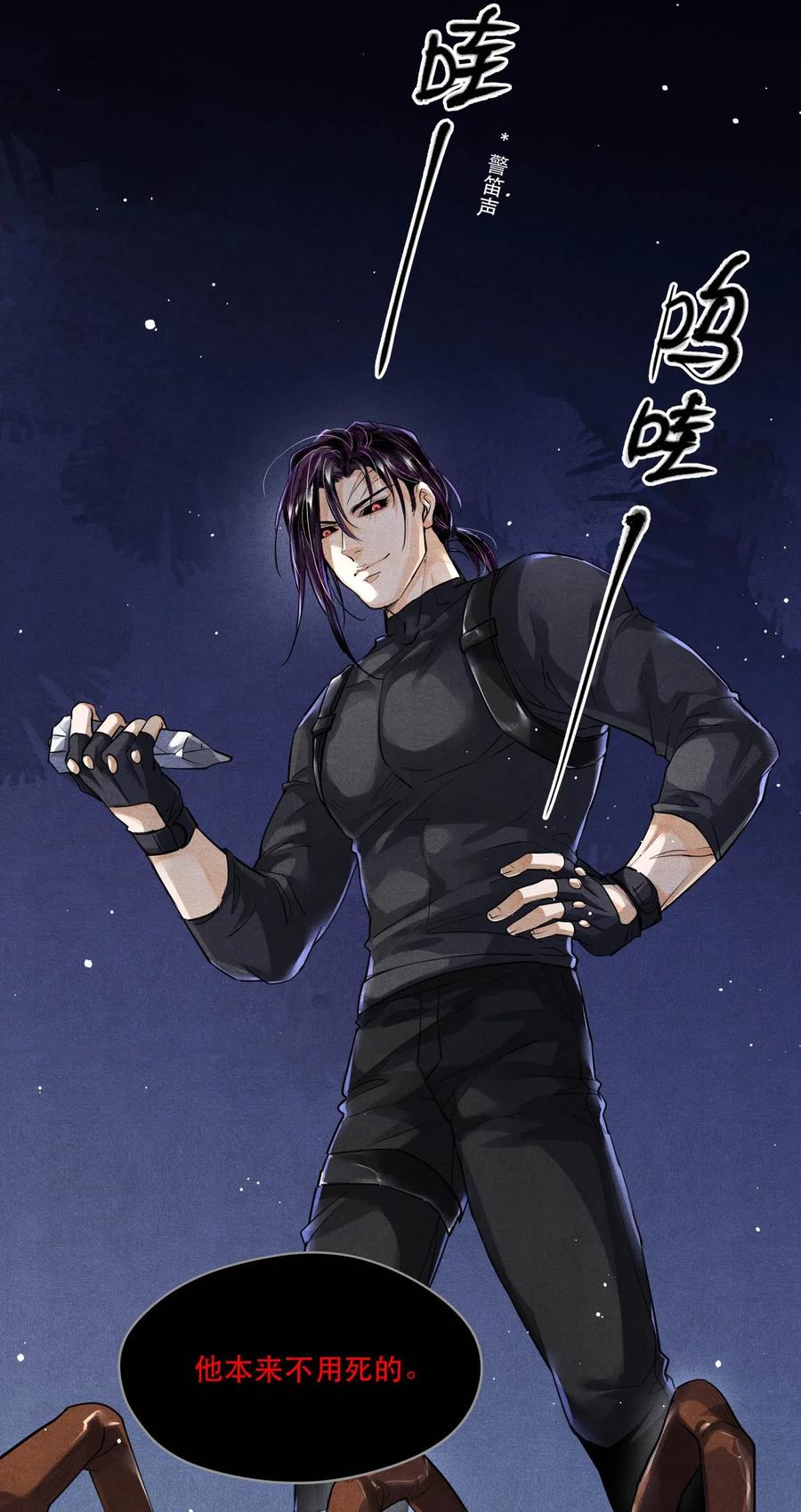 《破云》31 生死一线 第16页