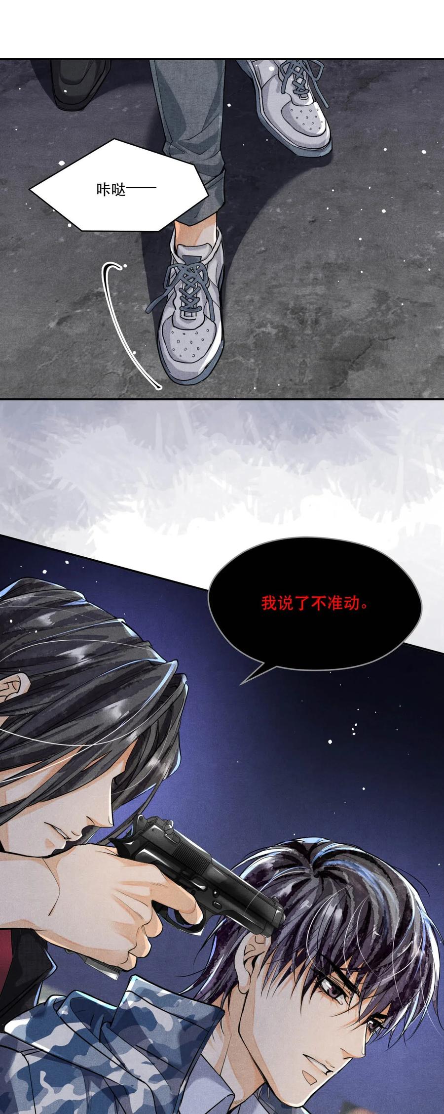 《破云》31 生死一线 第18页