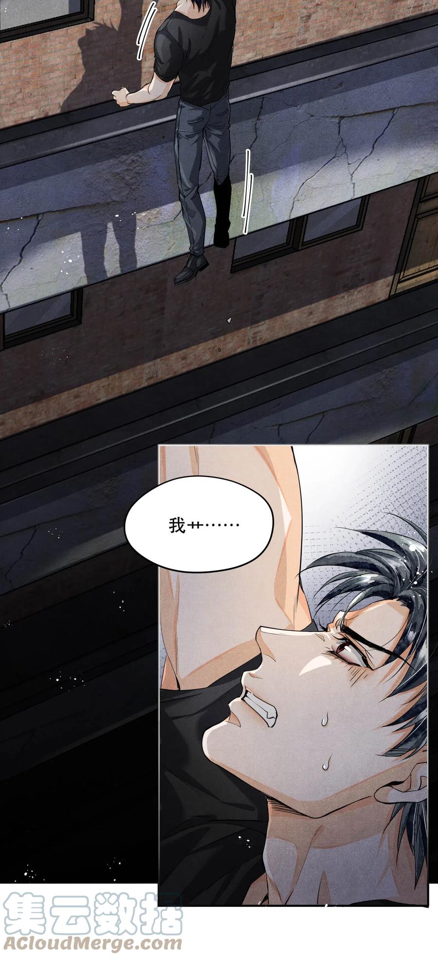 《破云》31 生死一线 第7页