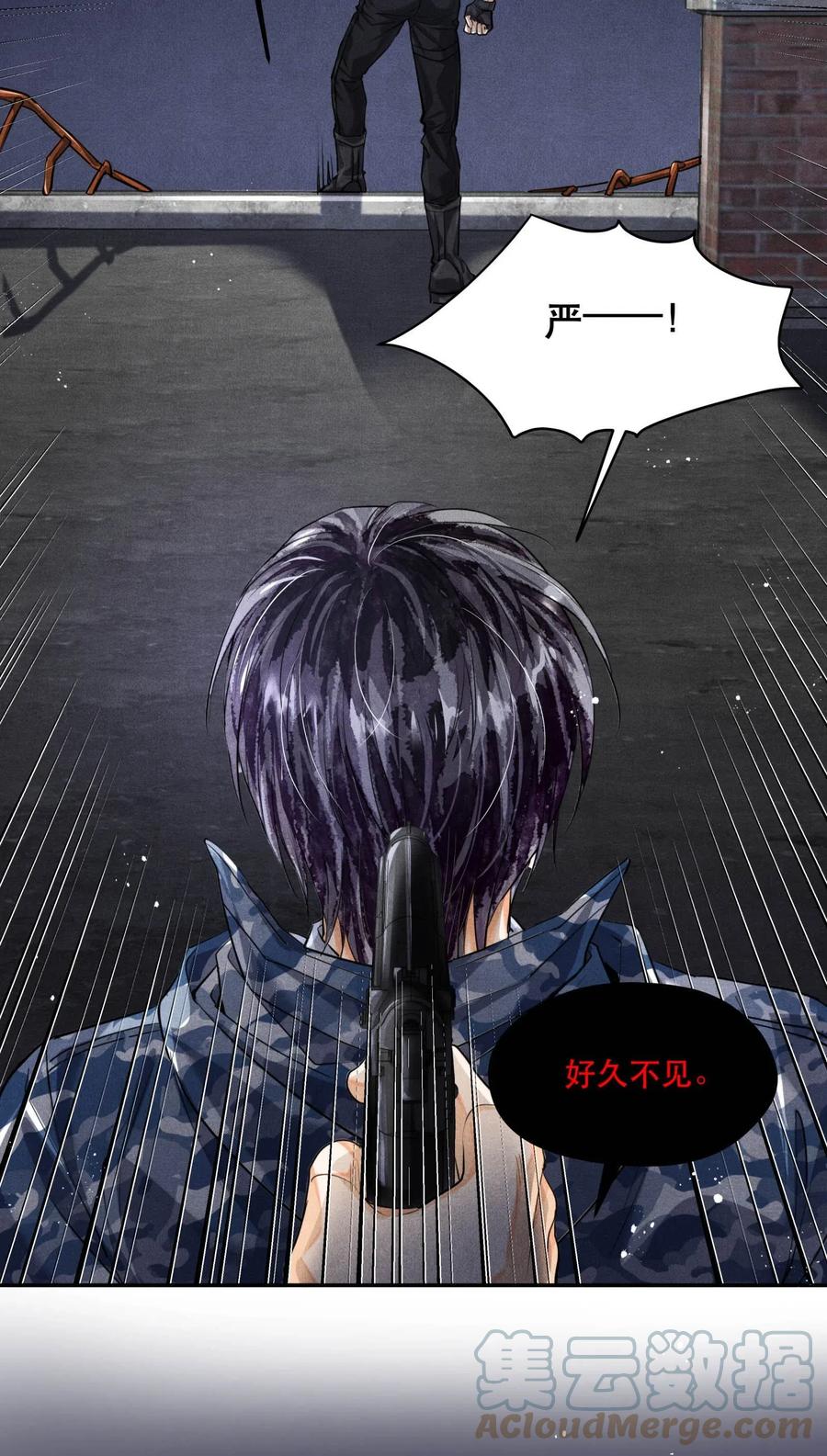 《破云》31 生死一线 第11页