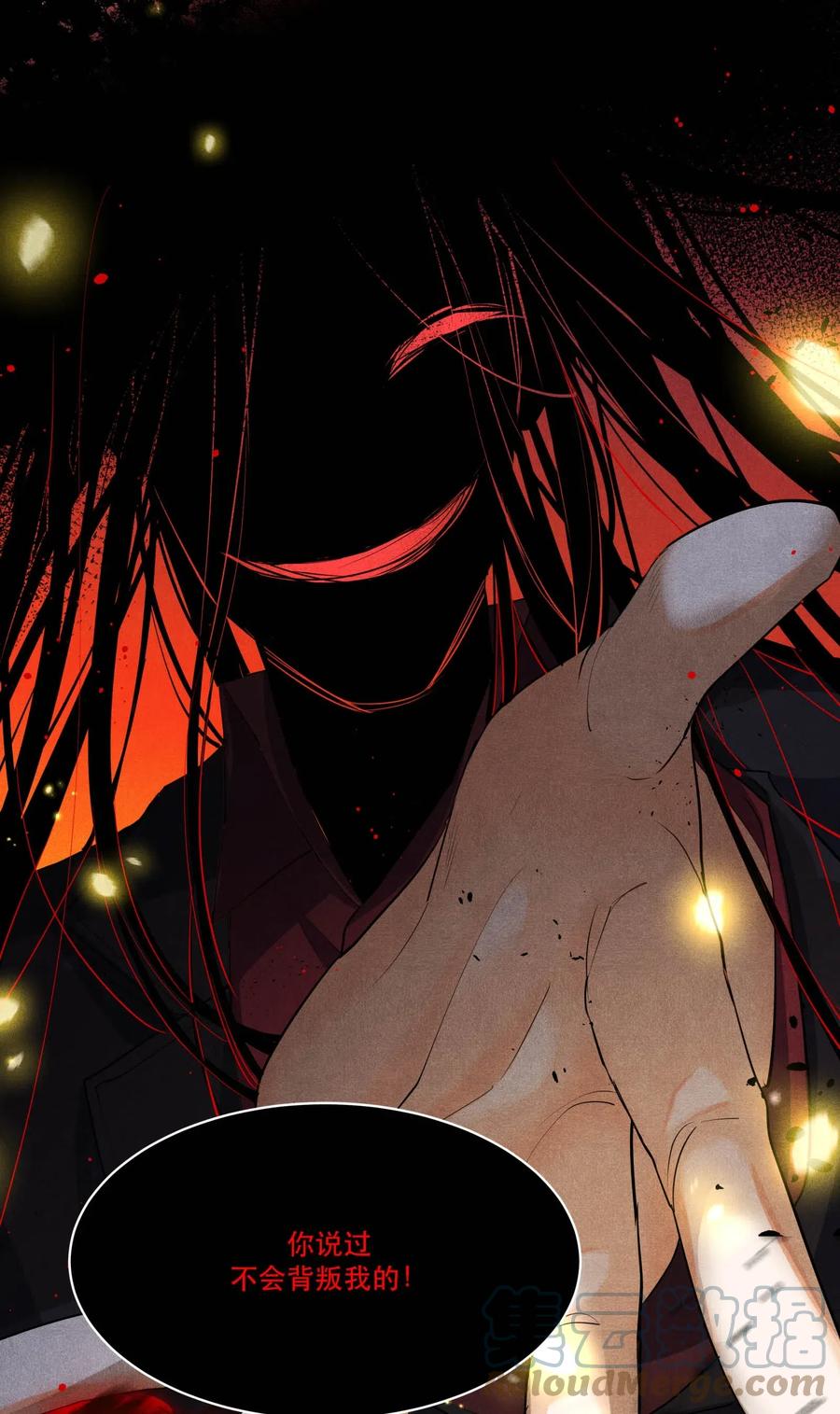 《破云》32 儿时记忆 第17页