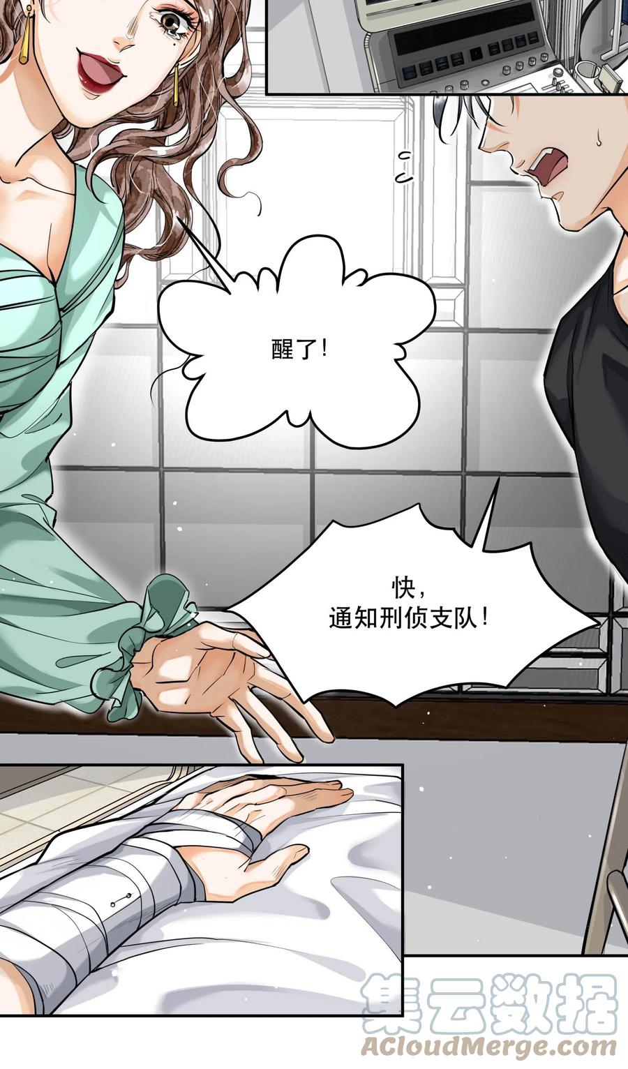 《破云》32 儿时记忆 第25页