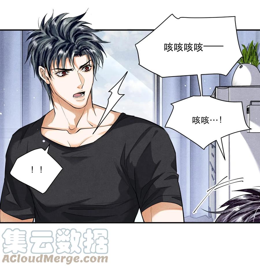 《破云》33 不能再查下去了 第3页