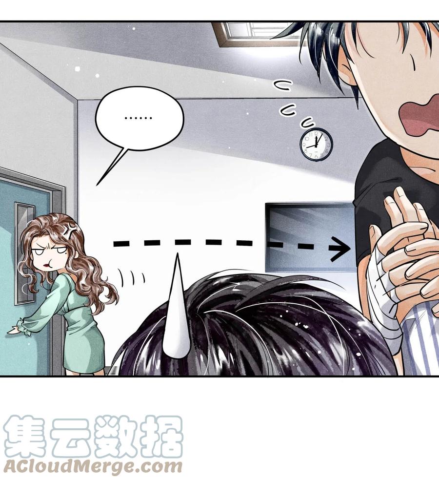 《破云》33 不能再查下去了 第5页