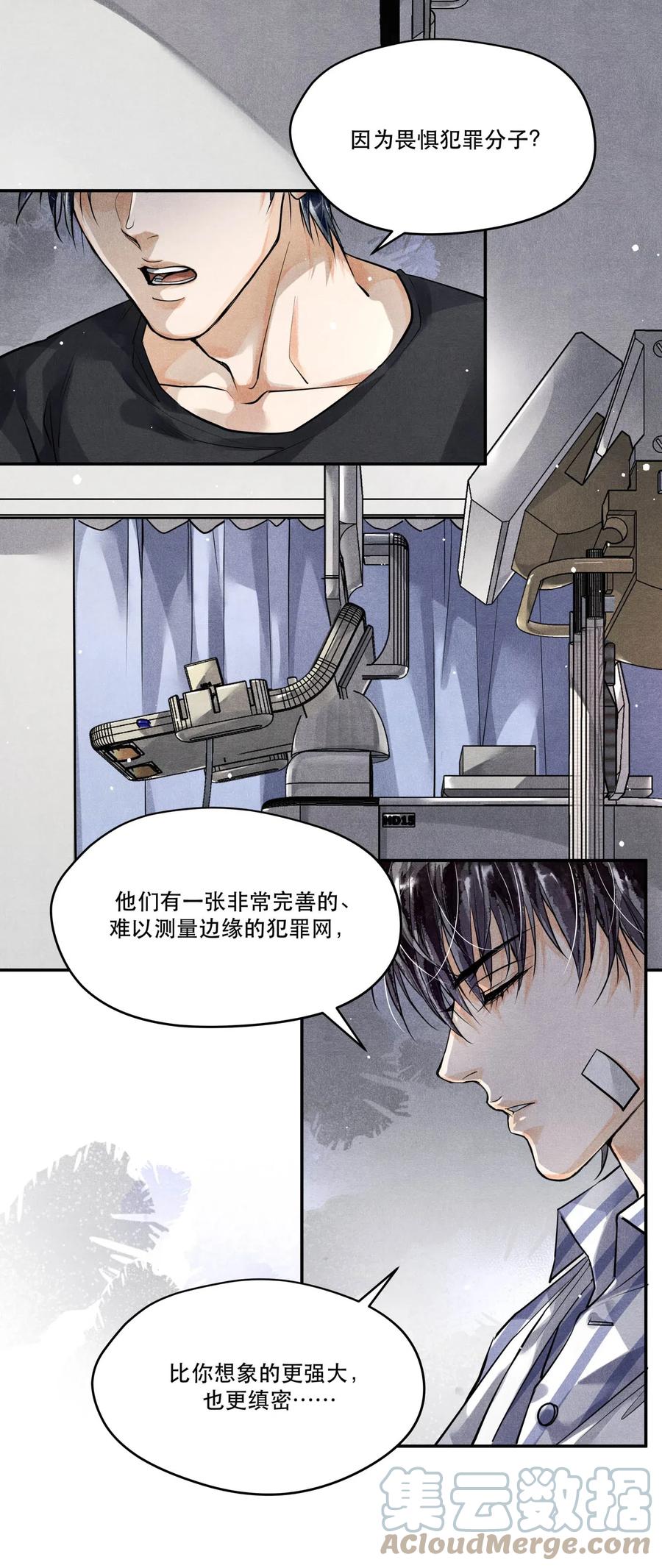 《破云》33 不能再查下去了 第17页