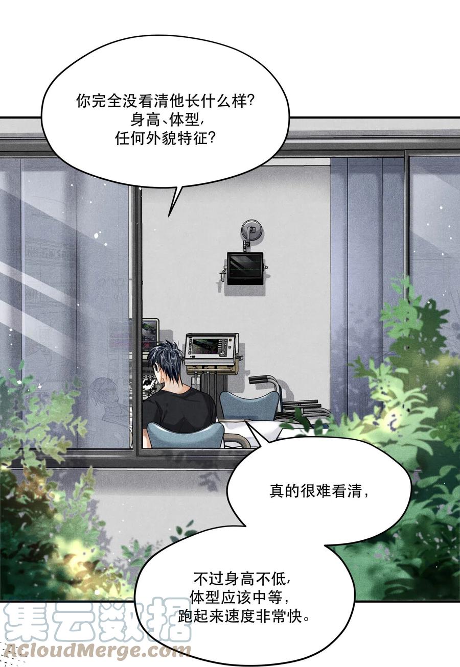 《破云》33 不能再查下去了 第13页