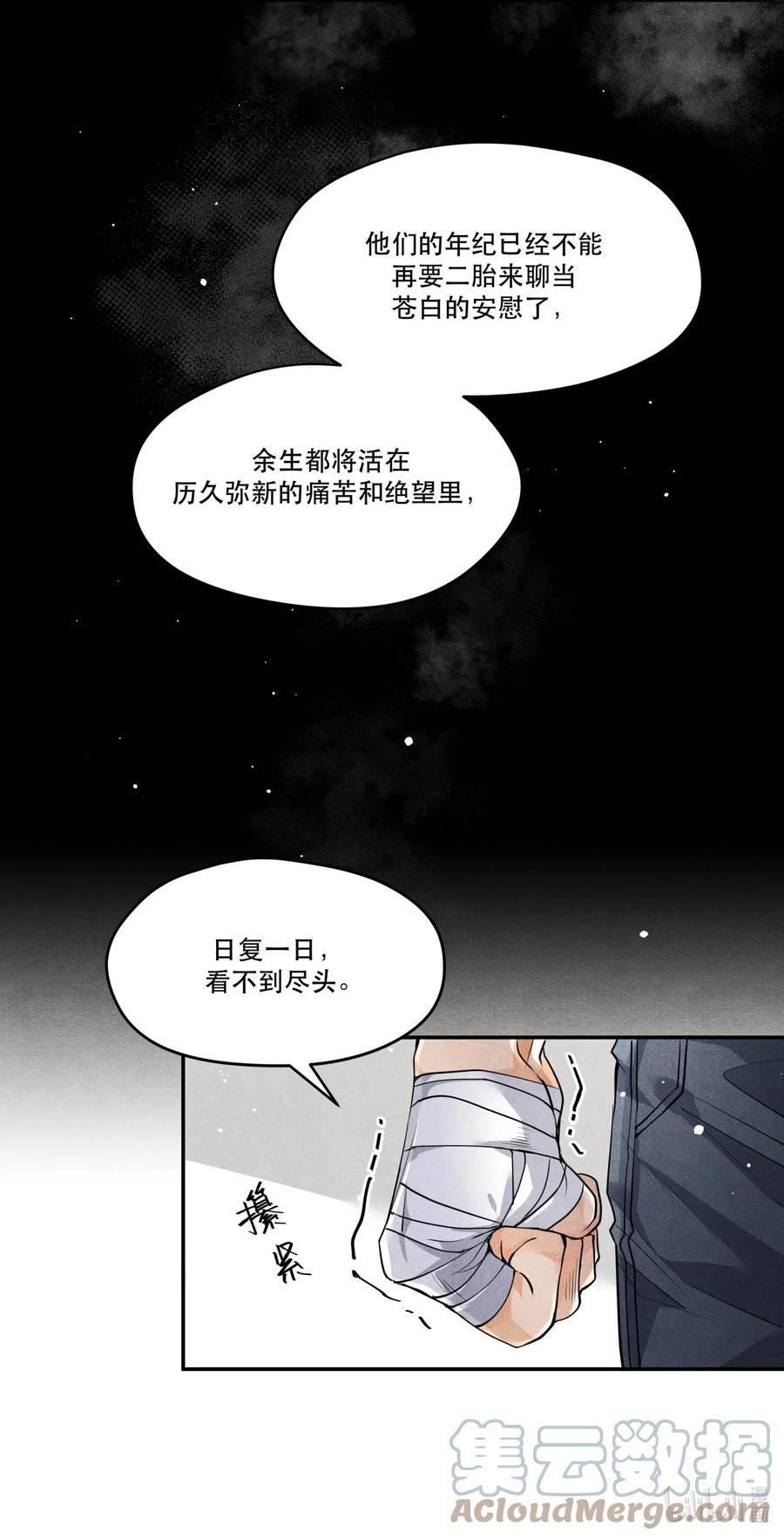 《破云》33 不能再查下去了 第25页