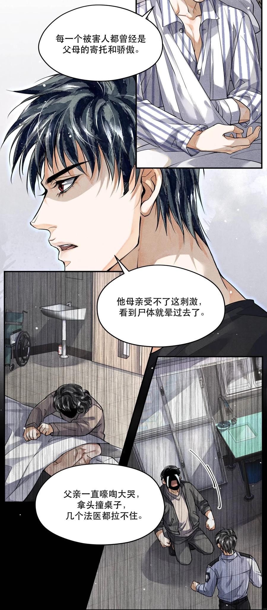《破云》33 不能再查下去了 第24页