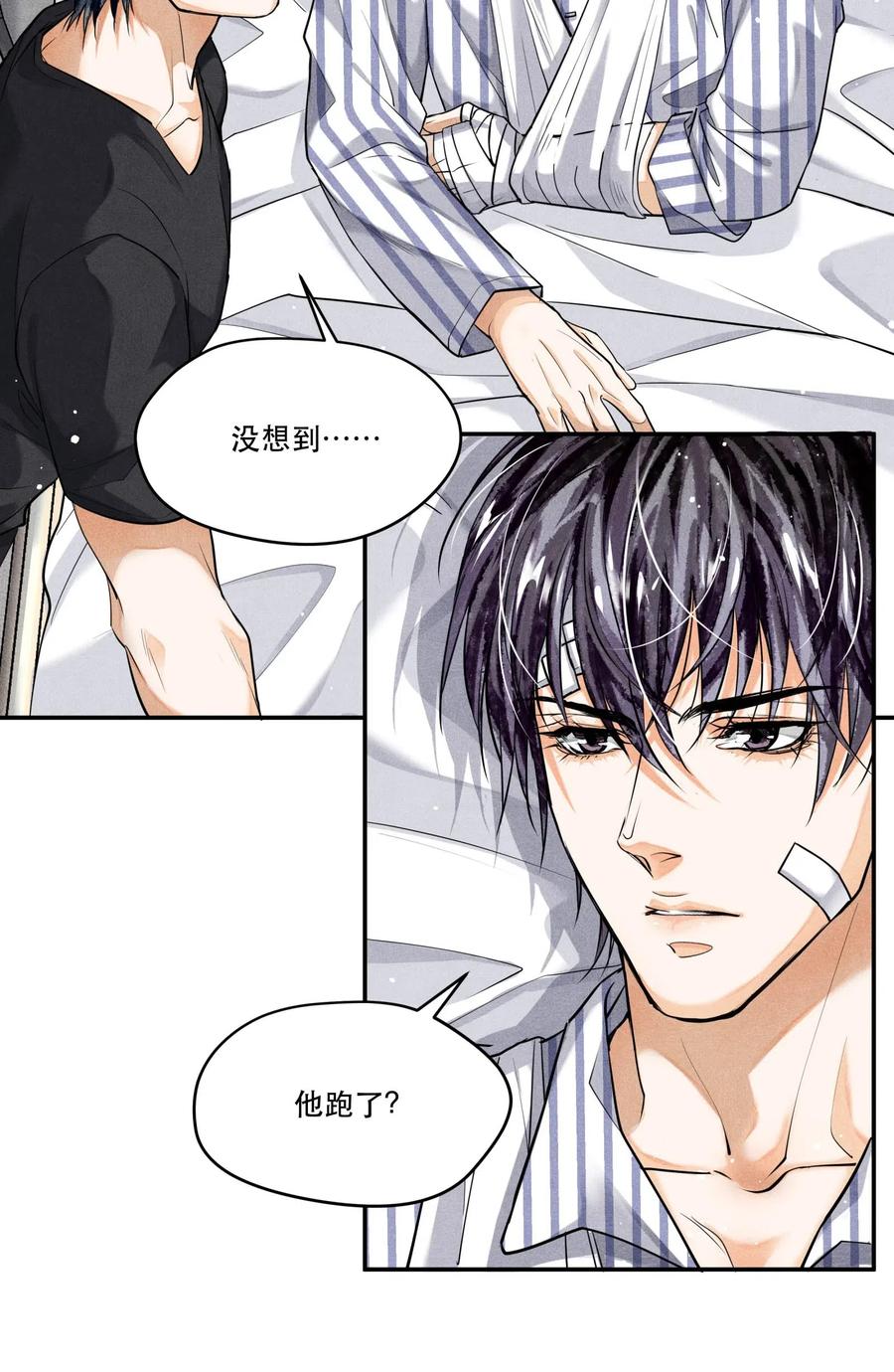 《破云》33 不能再查下去了 第8页