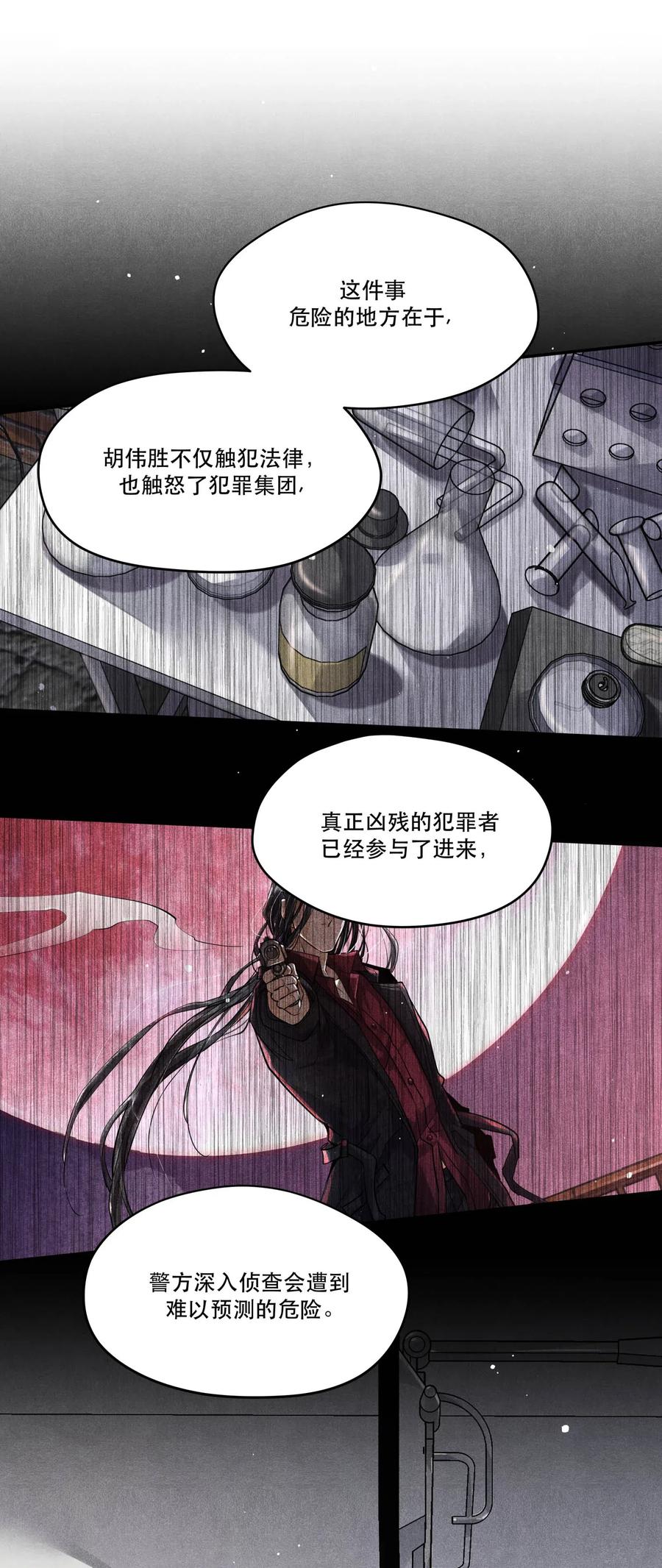 《破云》33 不能再查下去了 第16页