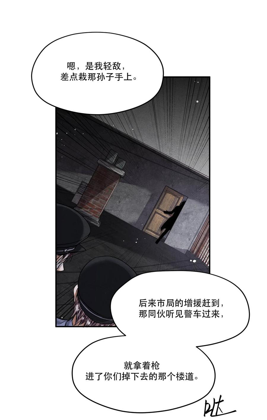 《破云》33 不能再查下去了 第10页