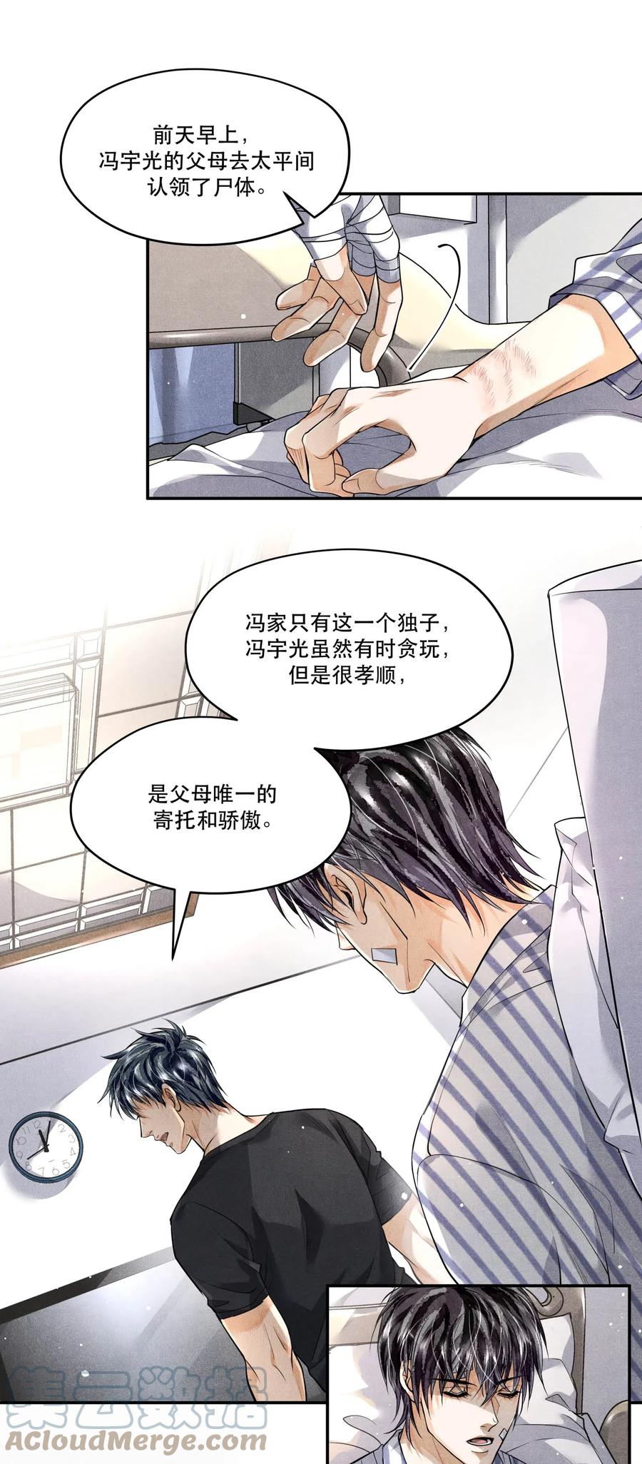《破云》33 不能再查下去了 第23页