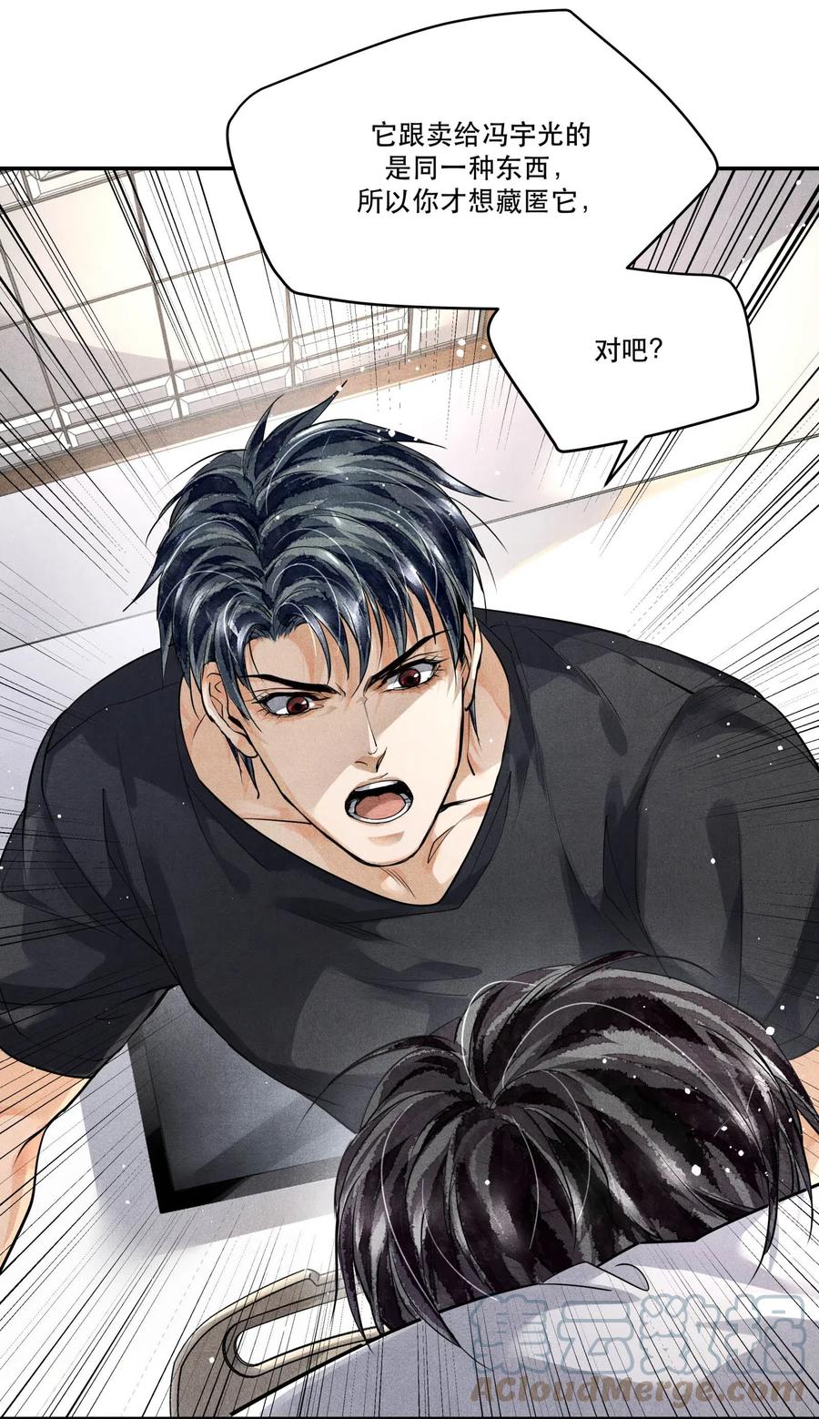 《破云》33 不能再查下去了 第19页