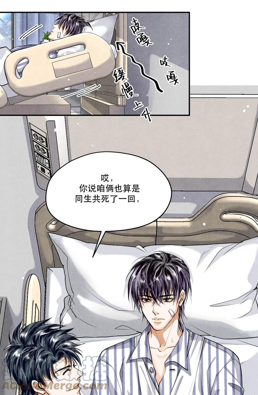 《破云》33 不能再查下去了 第7页
