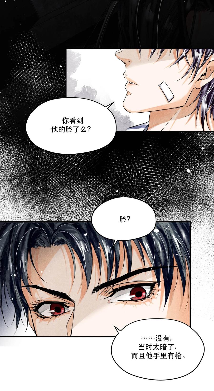《破云》33 不能再查下去了 第12页