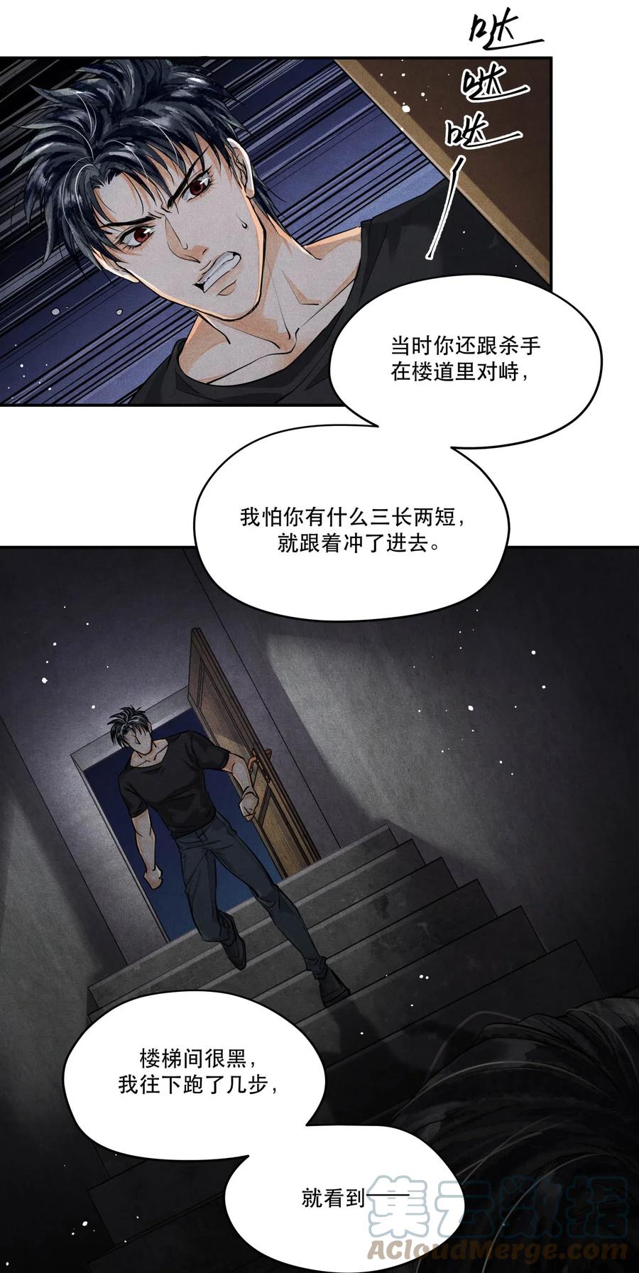 《破云》33 不能再查下去了 第11页