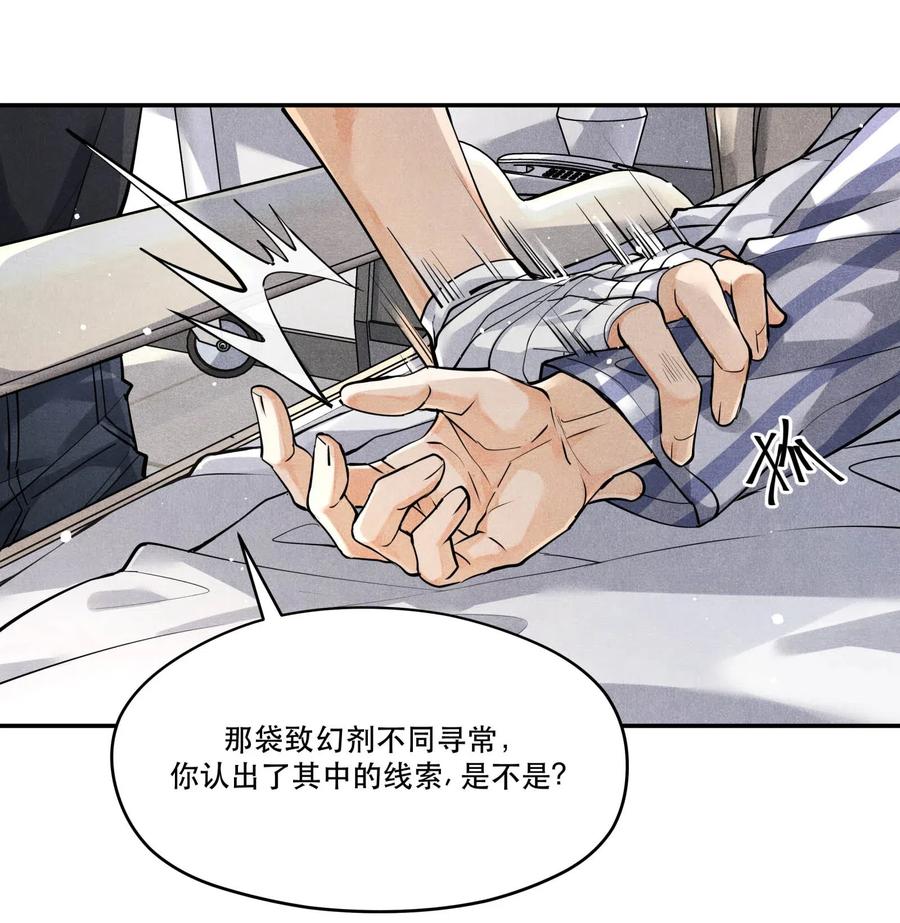 《破云》33 不能再查下去了 第18页