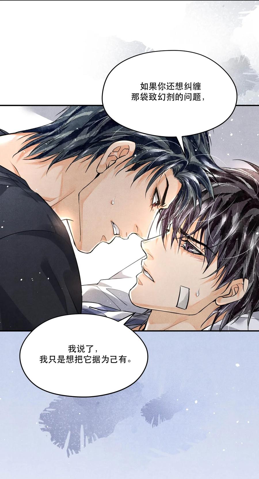 《破云》33 不能再查下去了 第20页