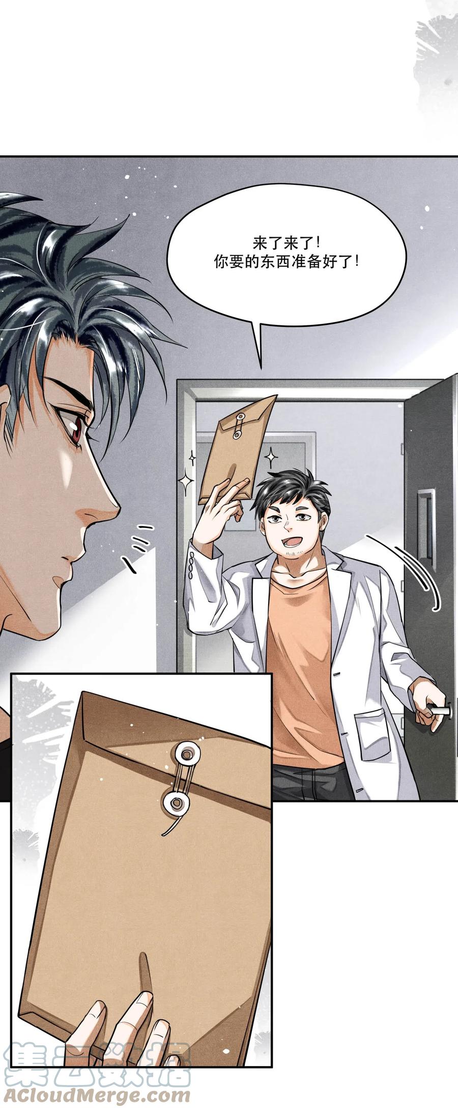 《破云》34 分歧 第27页