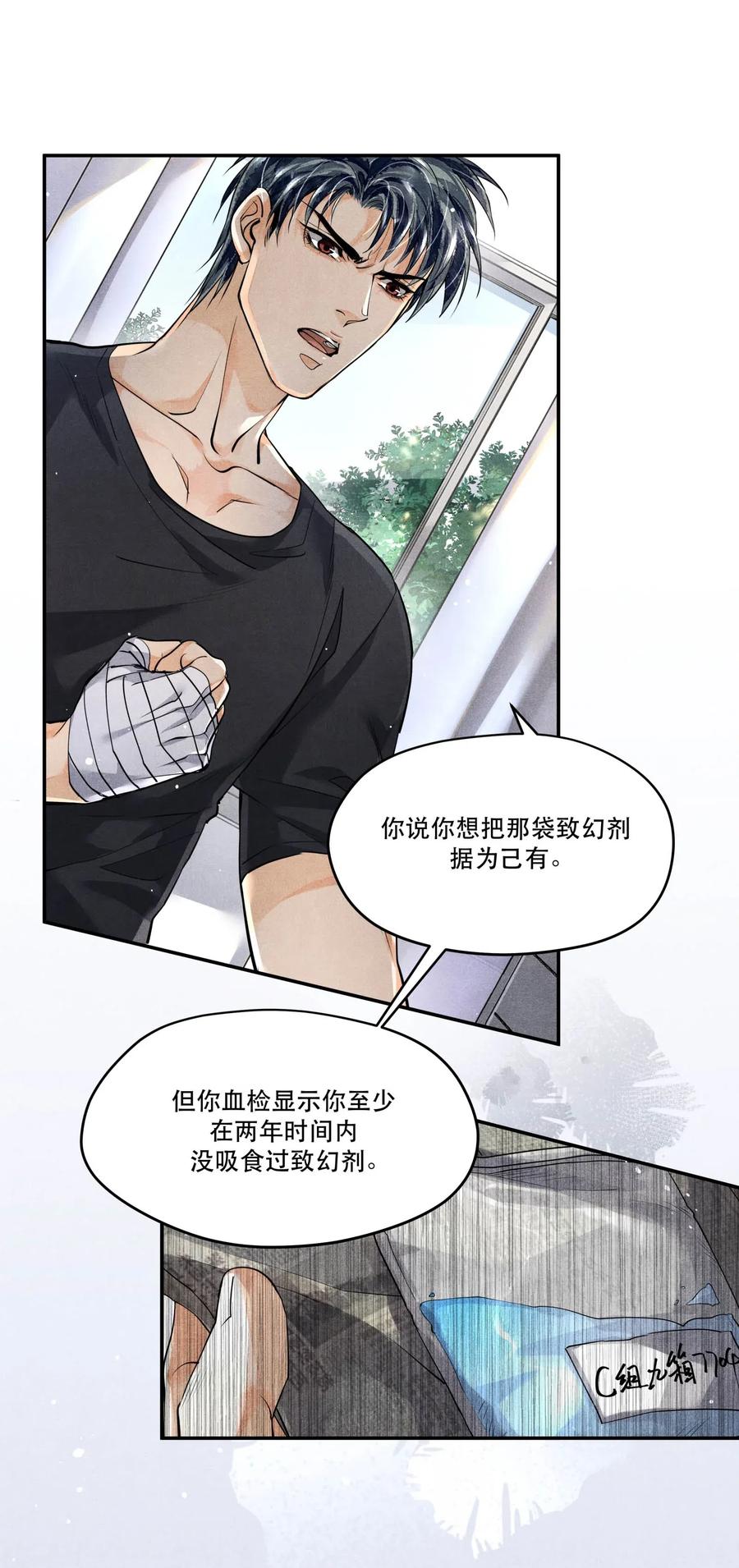 《破云》34 分歧 第10页