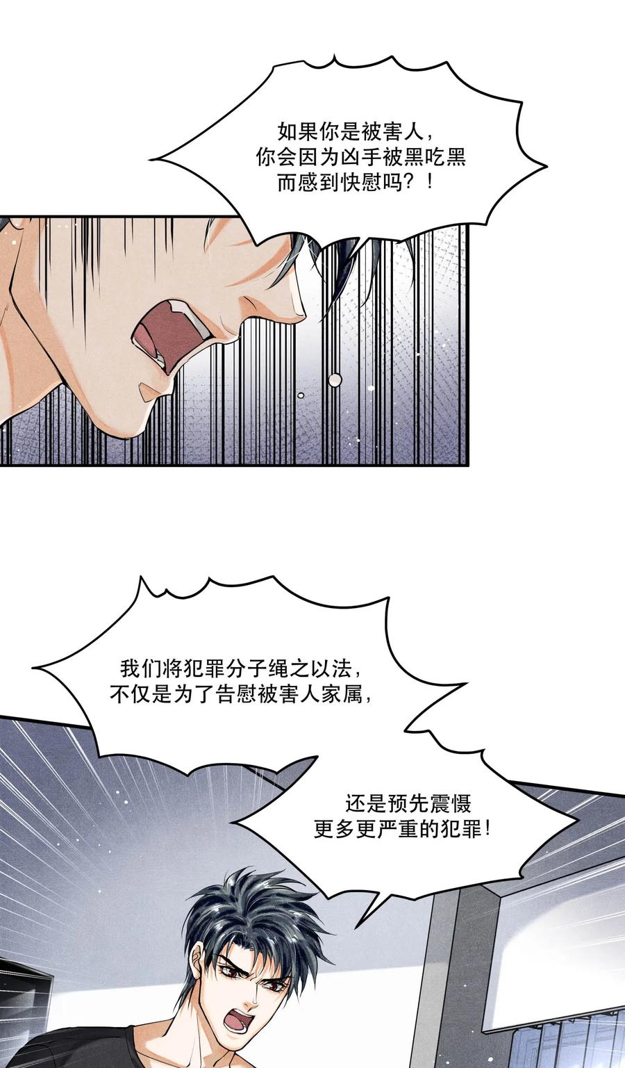 《破云》34 分歧 第6页