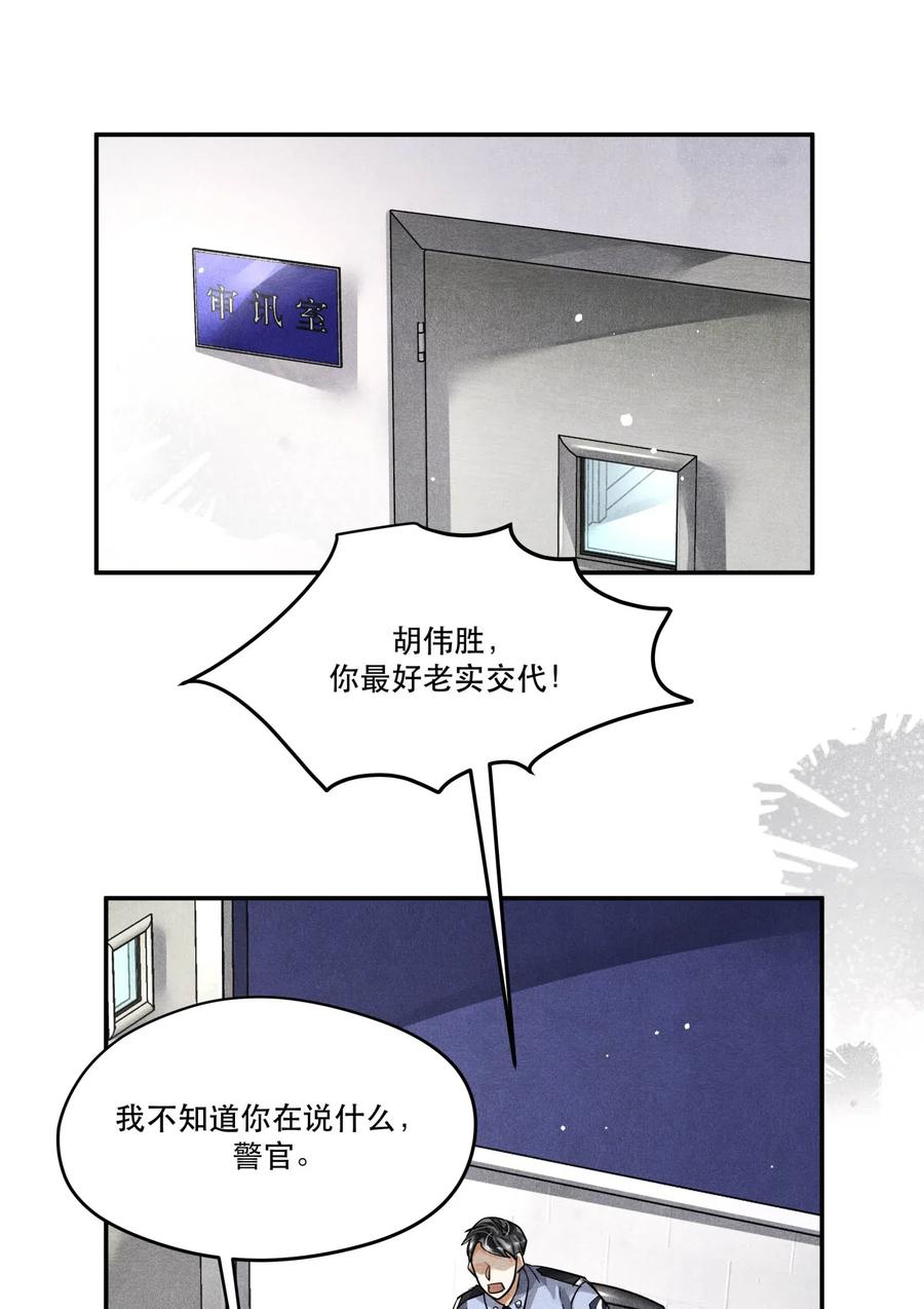 《破云》34 分歧 第20页