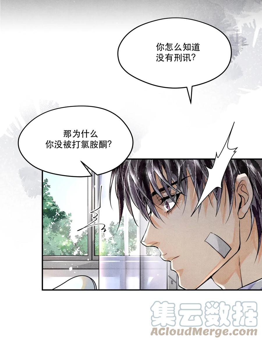 《破云》34 分歧 第13页