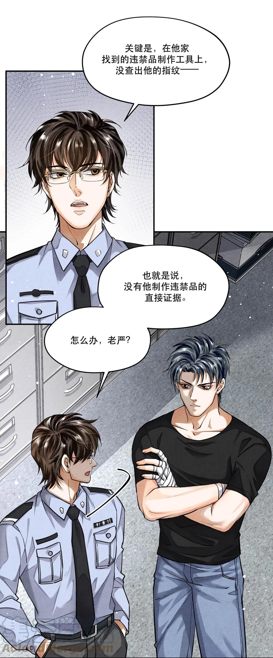 《破云》34 分歧 第25页