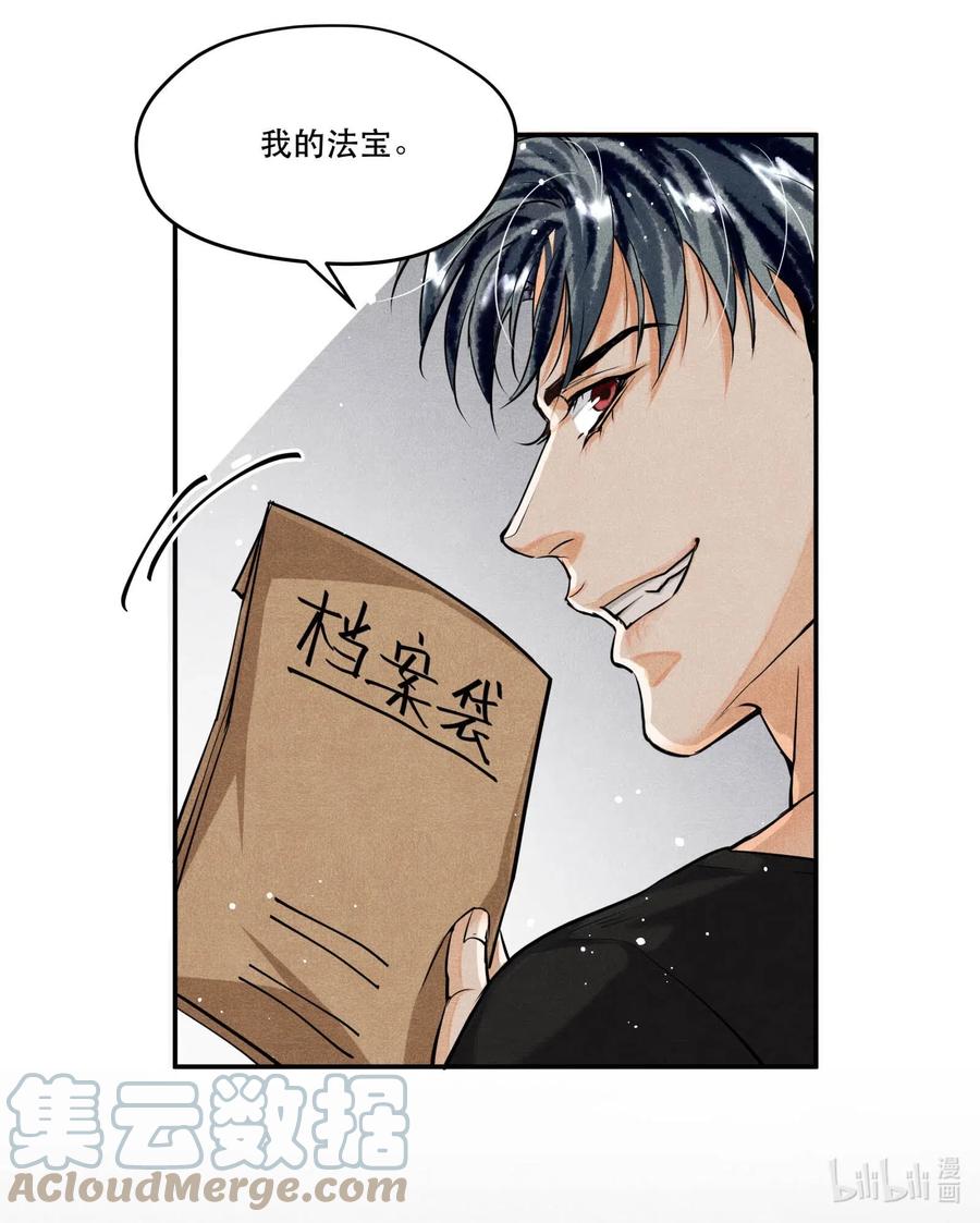 《破云》34 分歧 第29页
