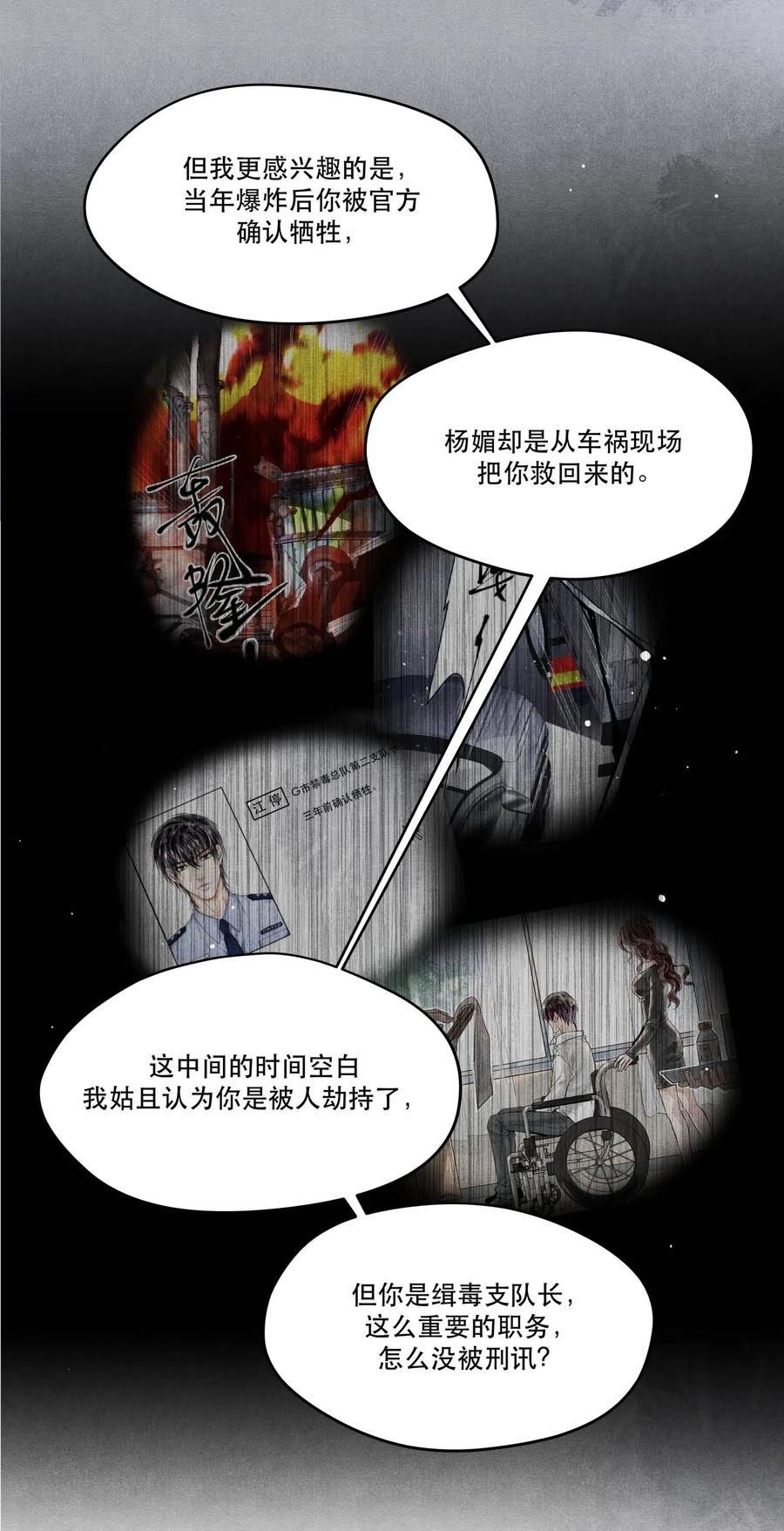 《破云》34 分歧 第12页