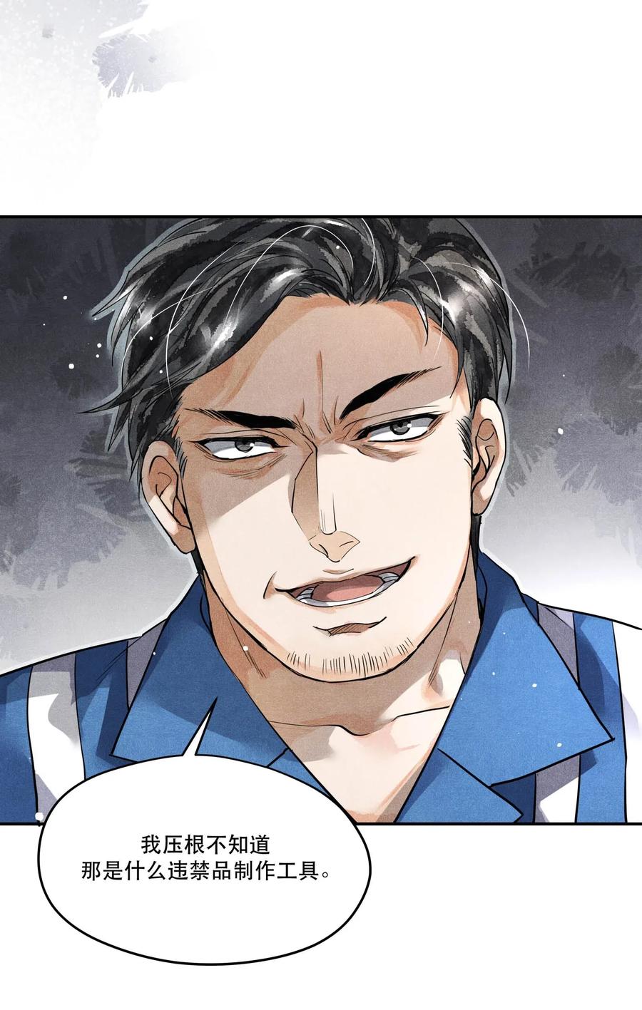 《破云》34 分歧 第22页
