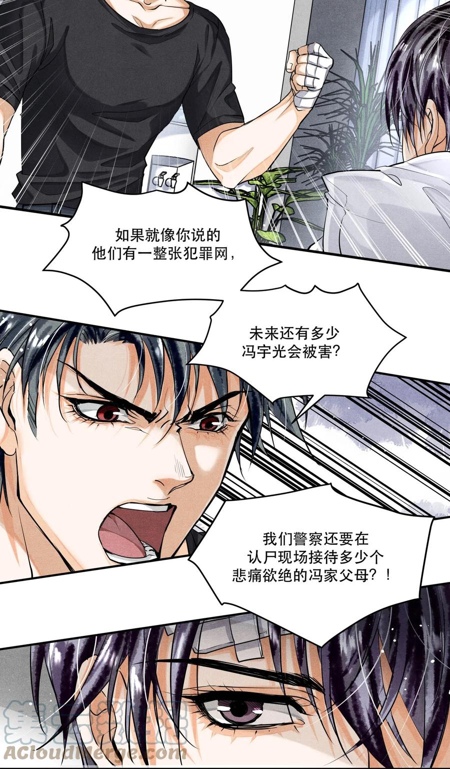 《破云》34 分歧 第7页