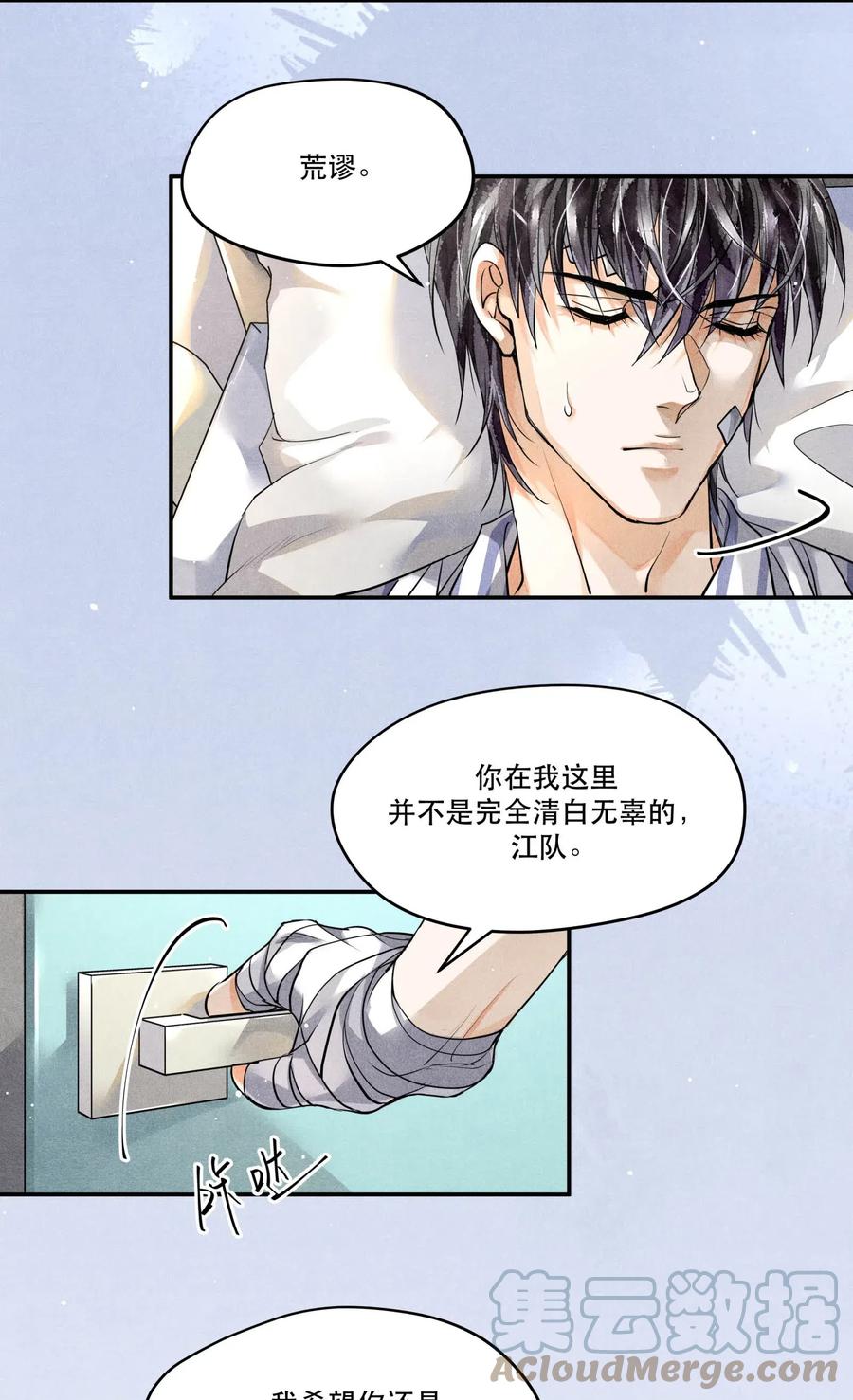 《破云》34 分歧 第15页