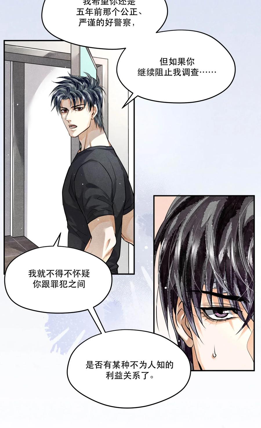 《破云》34 分歧 第16页
