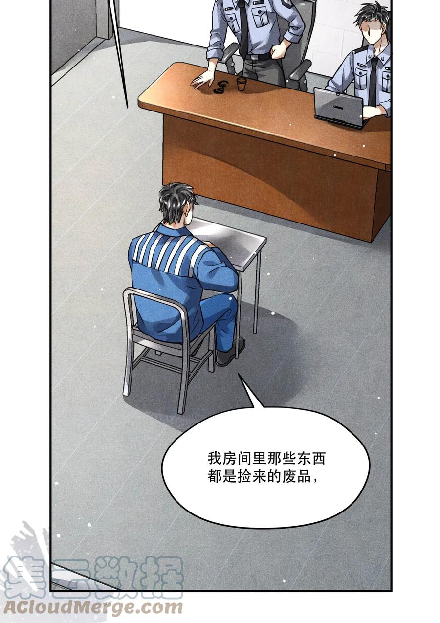 《破云》34 分歧 第21页