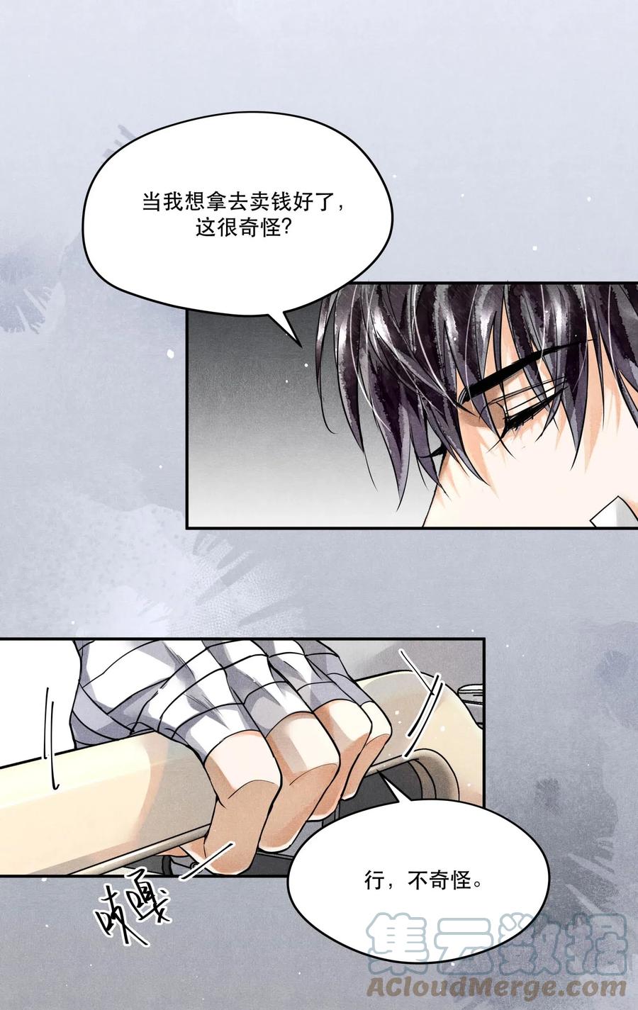 《破云》34 分歧 第11页