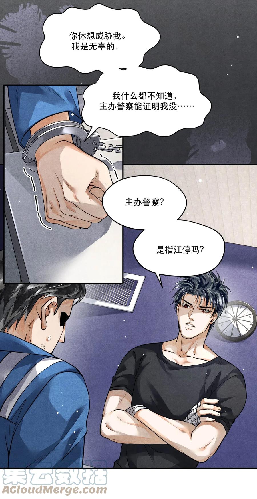 《破云》35 智取口供 第13页