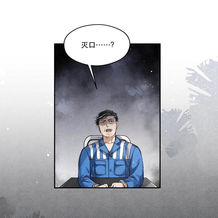 《破云》35 智取口供 第8页