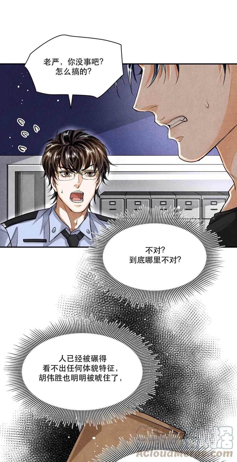 《破云》35 智取口供 第21页