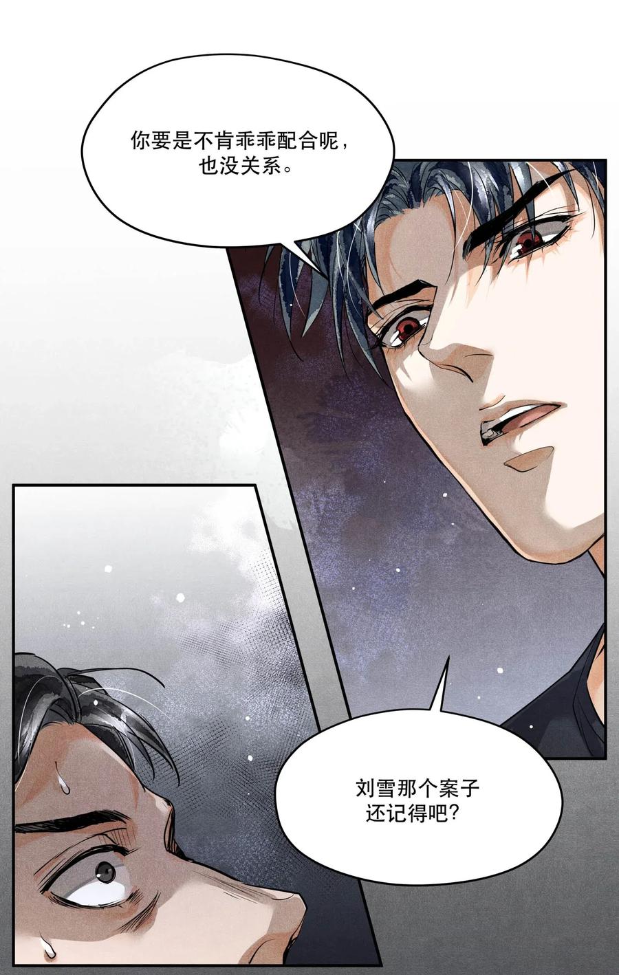 《破云》35 智取口供 第12页