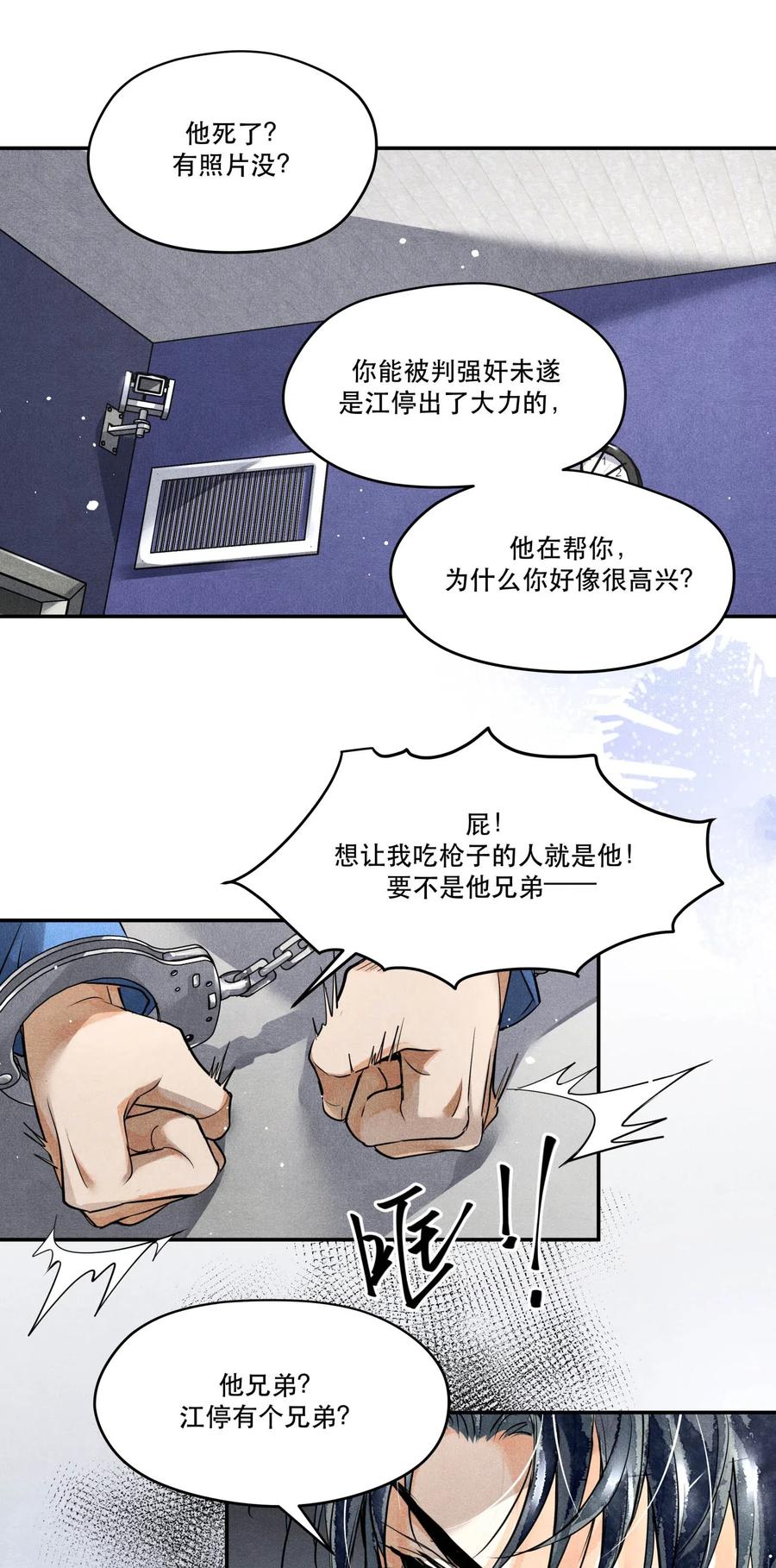 《破云》35 智取口供 第16页