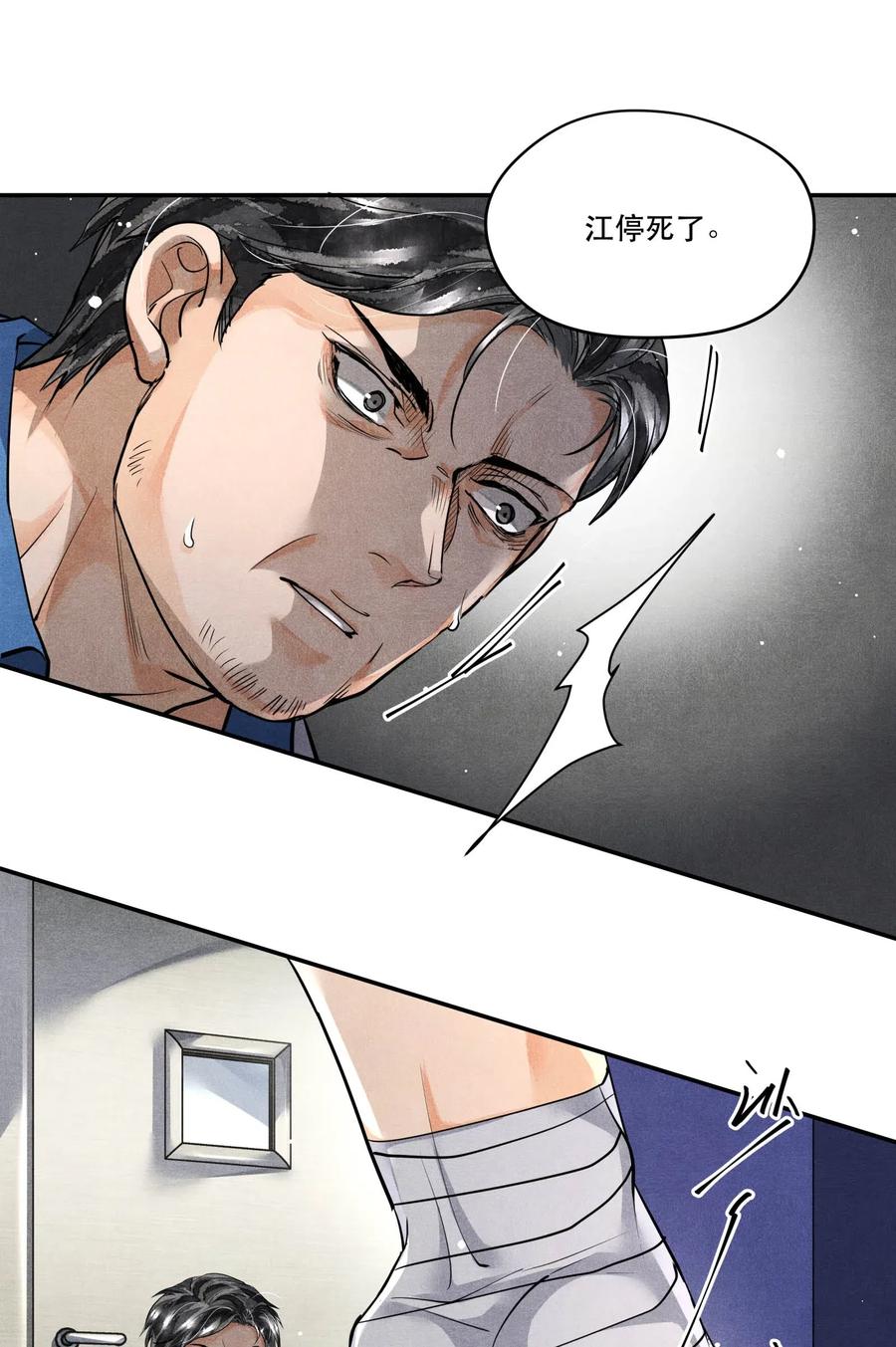 《破云》35 智取口供 第14页