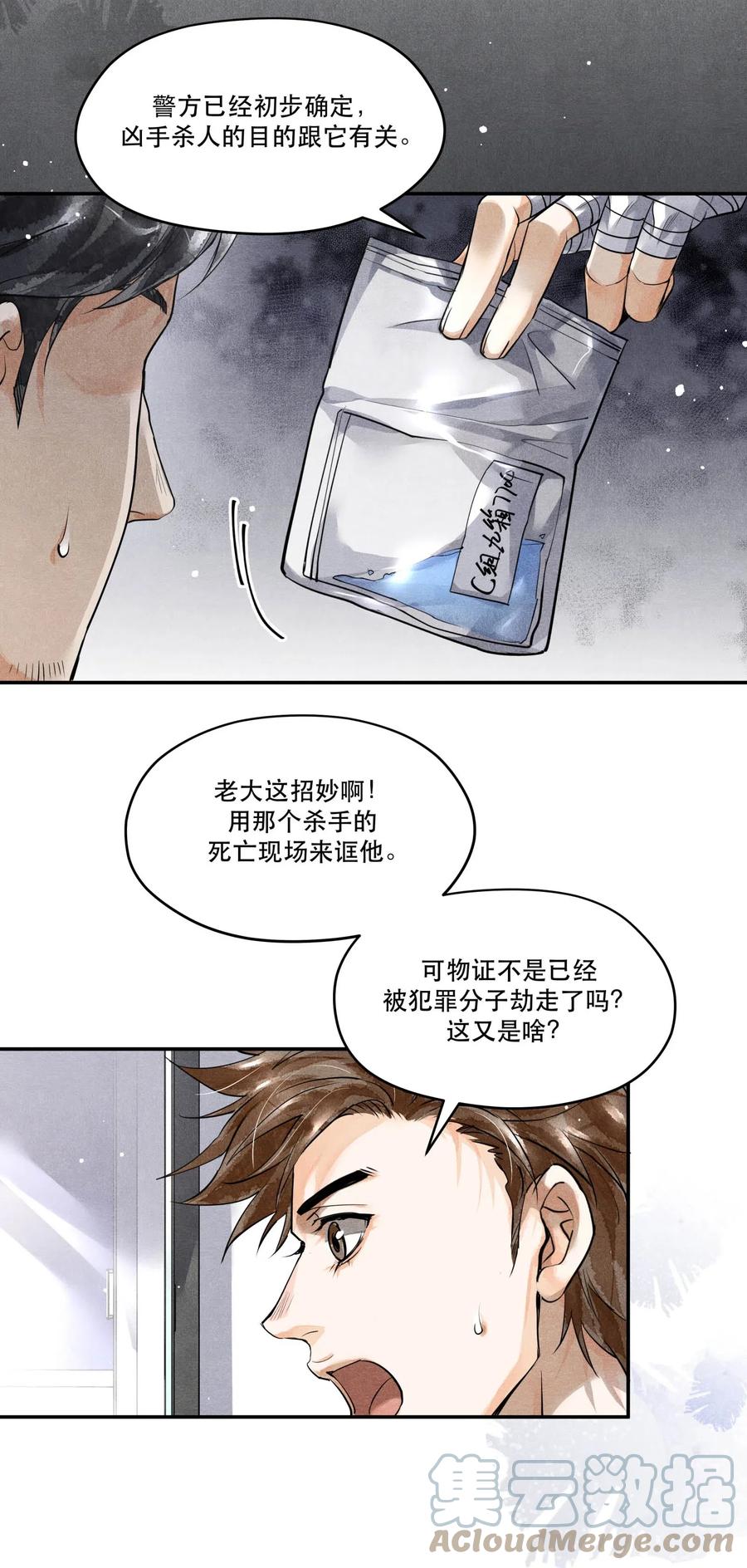 《破云》35 智取口供 第9页