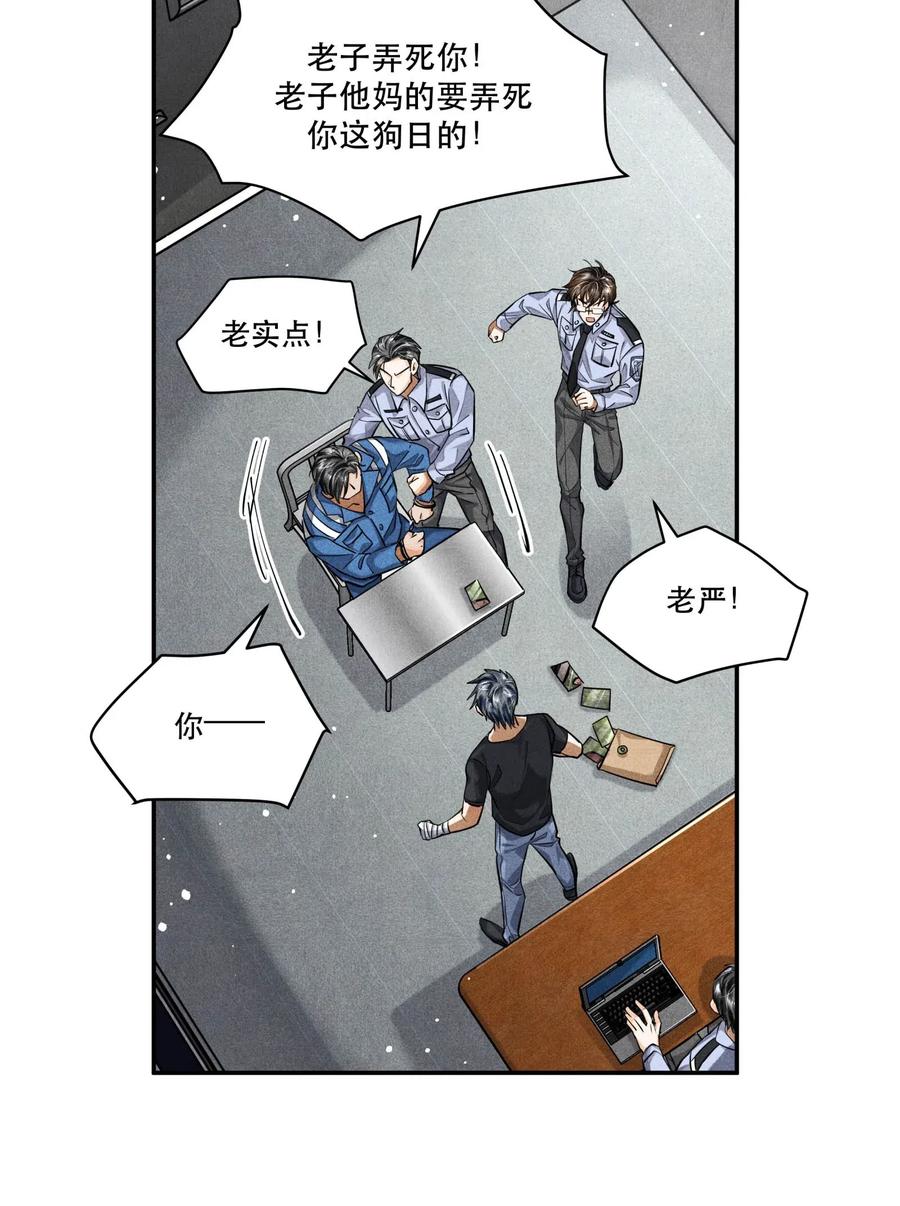 《破云》35 智取口供 第20页