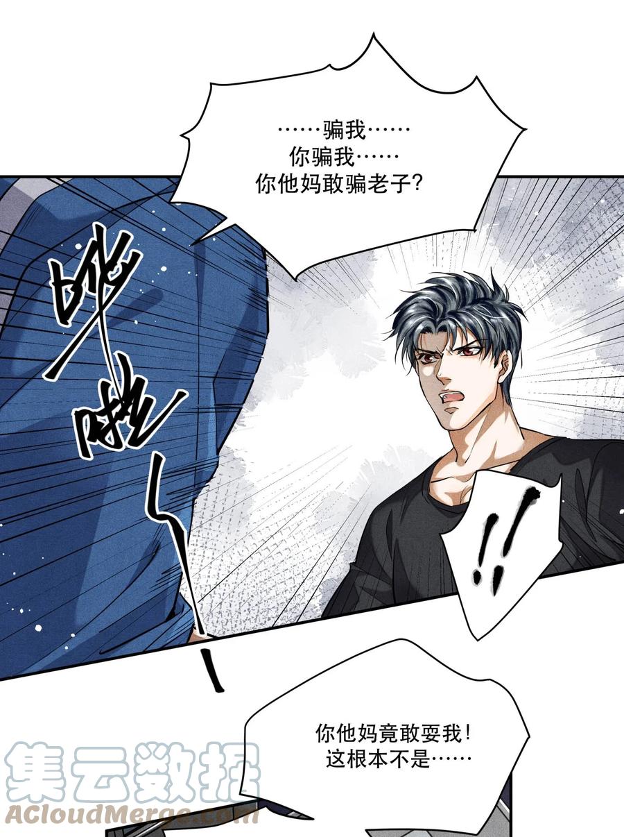 《破云》35 智取口供 第19页