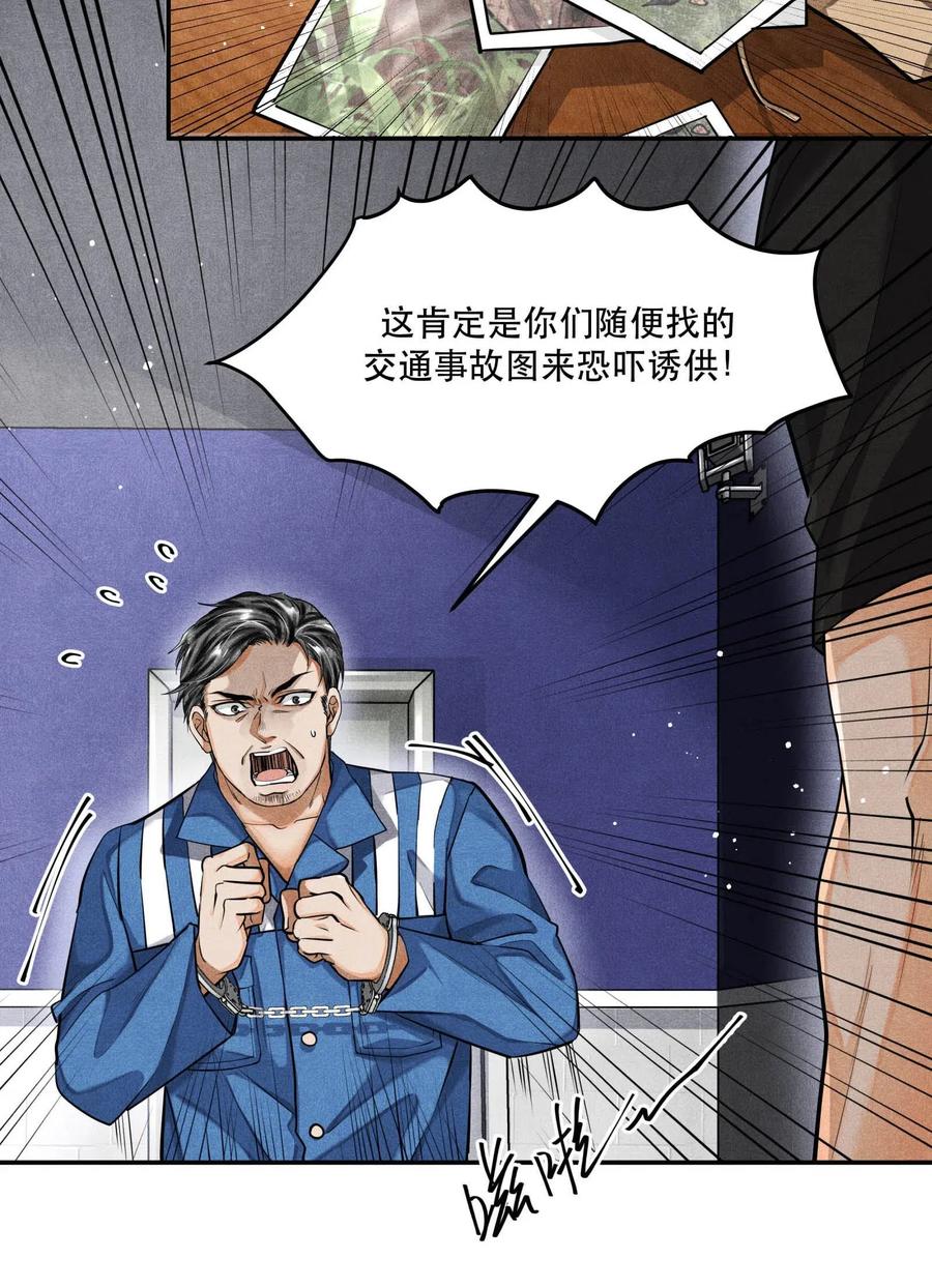 《破云》35 智取口供 第4页
