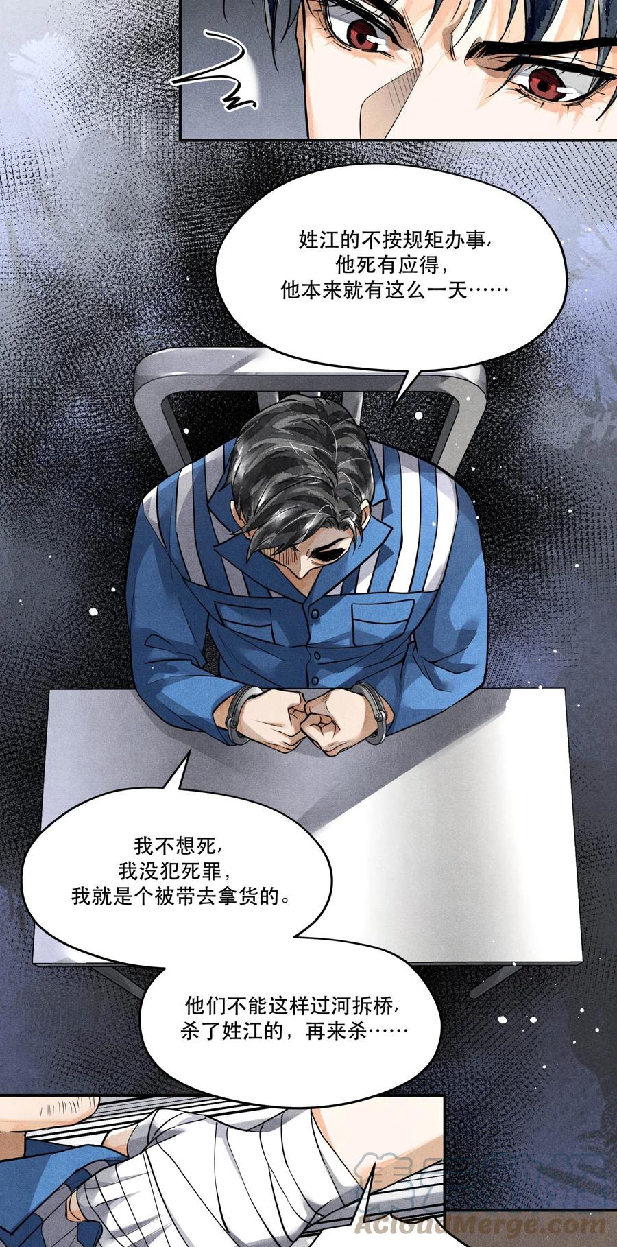 《破云》35 智取口供 第17页