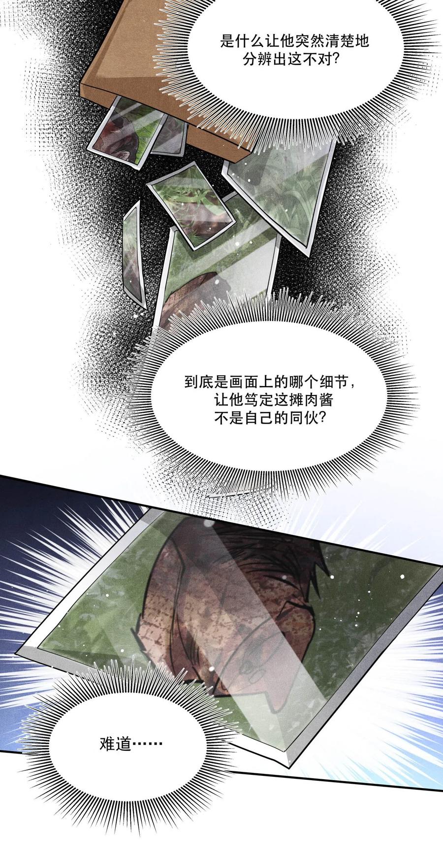 《破云》35 智取口供 第22页